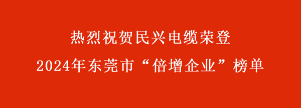 东莞市“倍增企业”名单出炉，DB电竞
连续多年入选！